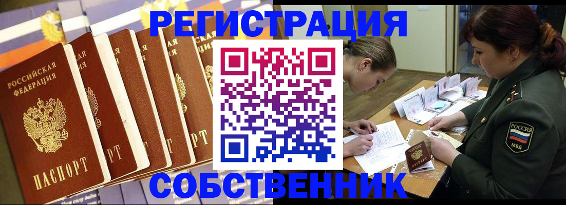 прописка в Инзе