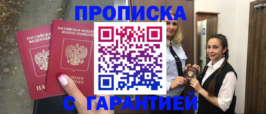 временная регистрация купить в Инзе